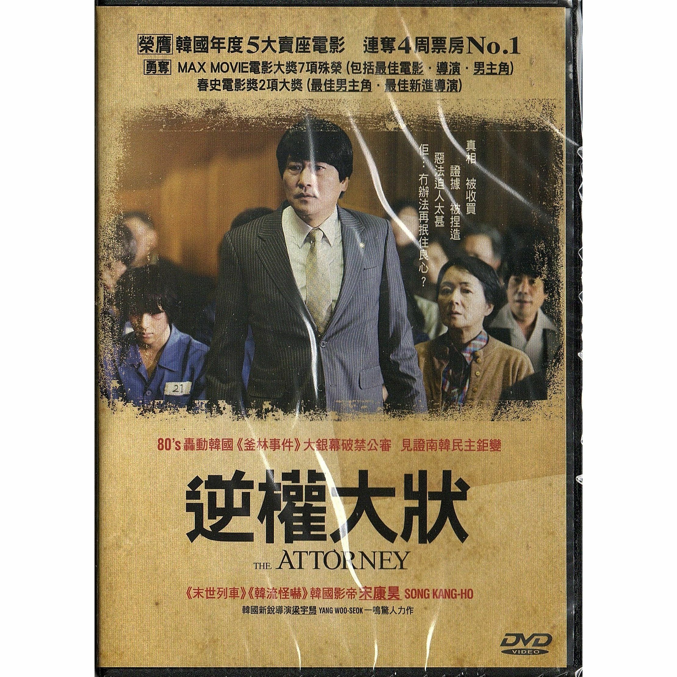 The Attorney (2013) (DVD)