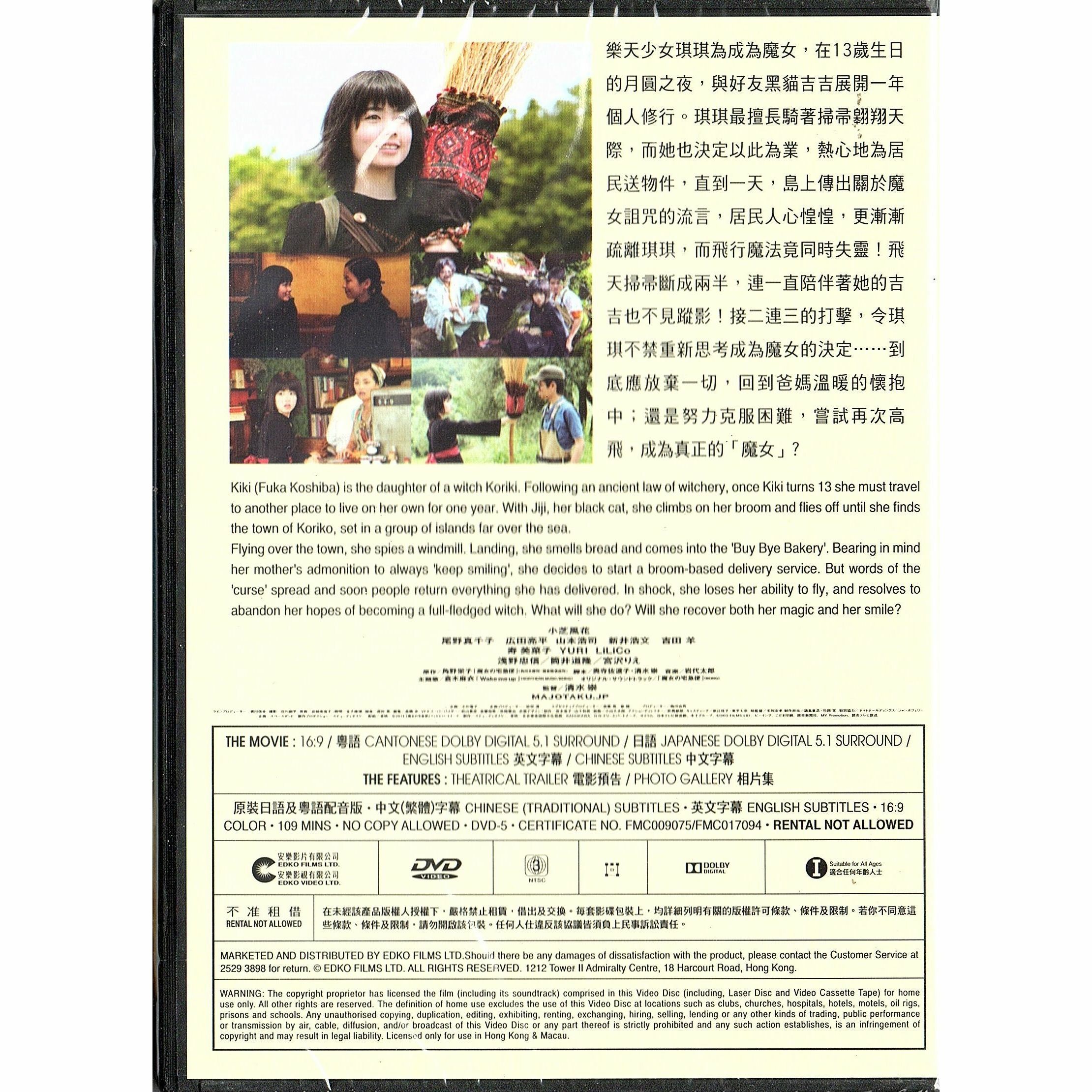 Kiki's Selivery Service (2014) (DVD)