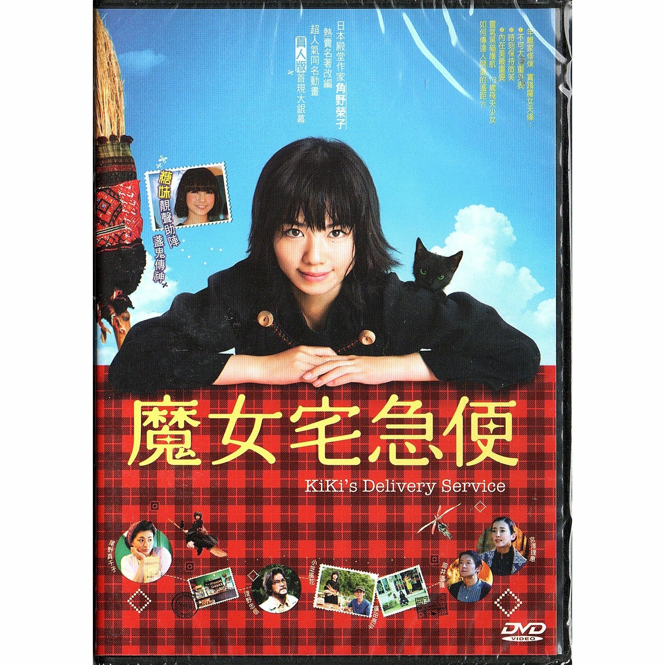 Kiki's Selivery Service (2014) (DVD)