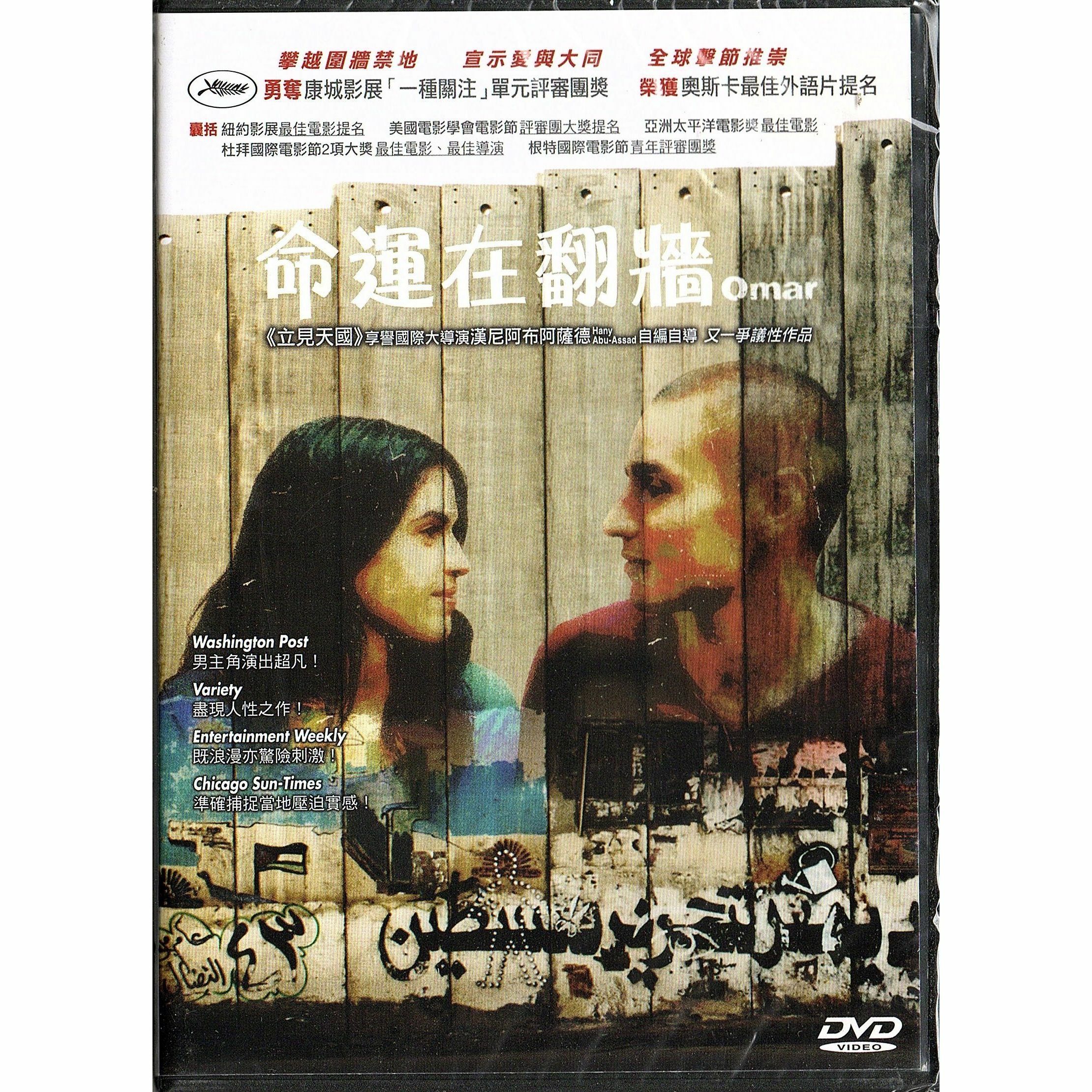 OMAR (DVD)