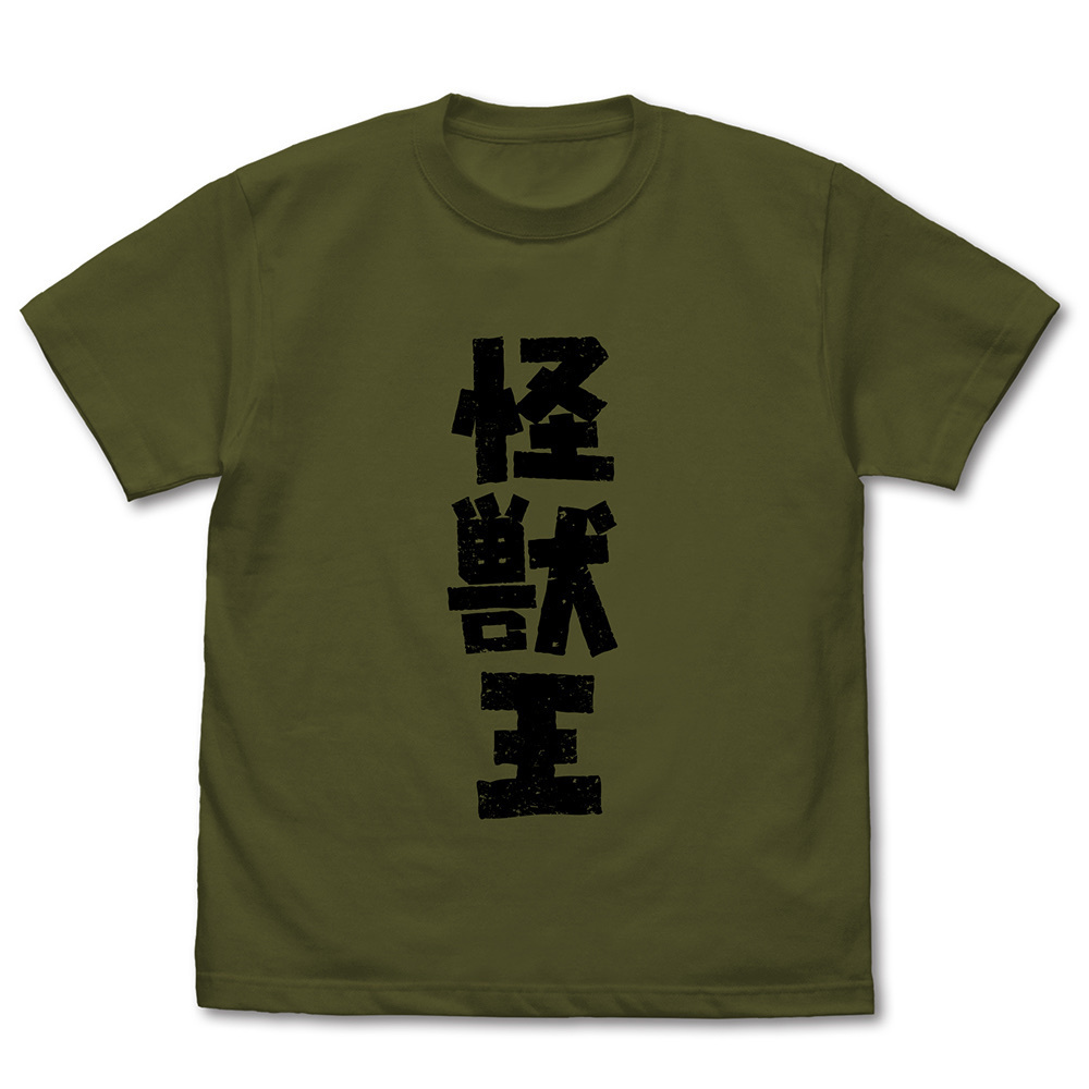 Cospa 0729 怪獣王 Tシャツ [ゴジラ] MOSS