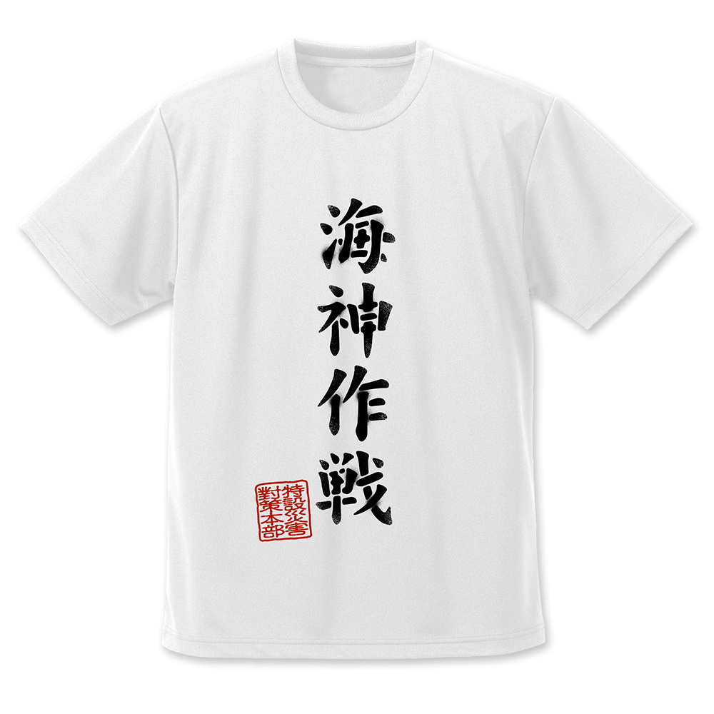 Cospa 0729 海神（わだつみ）作戦 ドライTシャツ [ゴジラ-1.0] WHITE