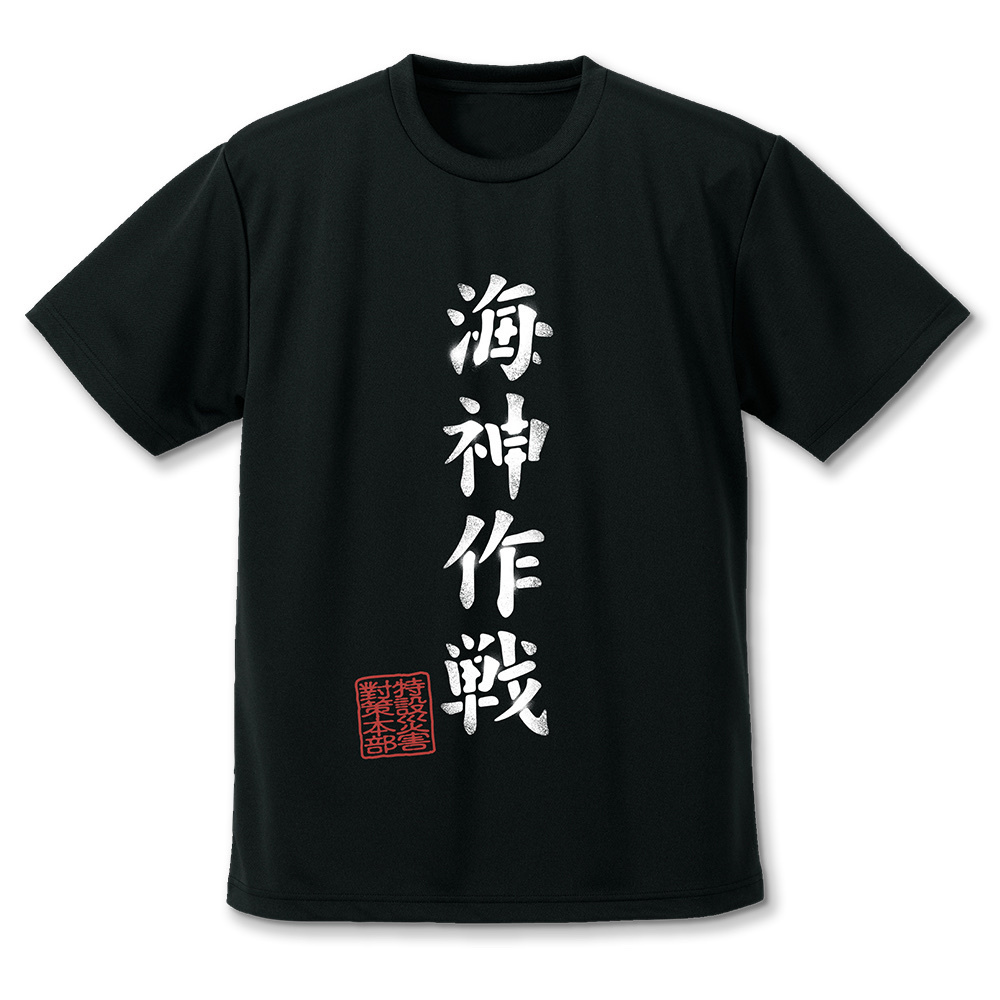Cospa 0729 海神（わだつみ）作戦 ドライTシャツ [ゴジラ-1.0] BLACK