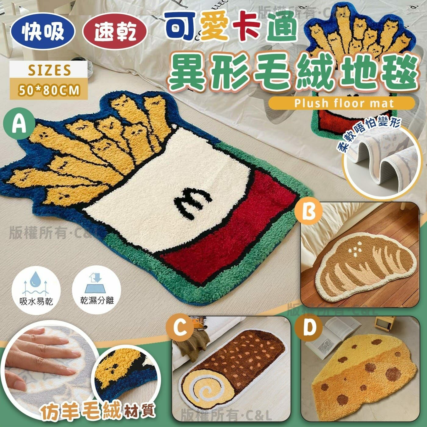 可愛卡通異形毛絨地毯