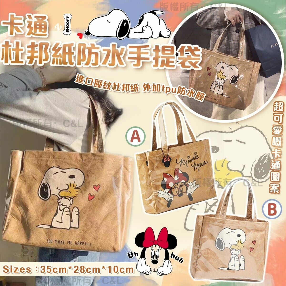 卡通杜邦紙防水手提袋