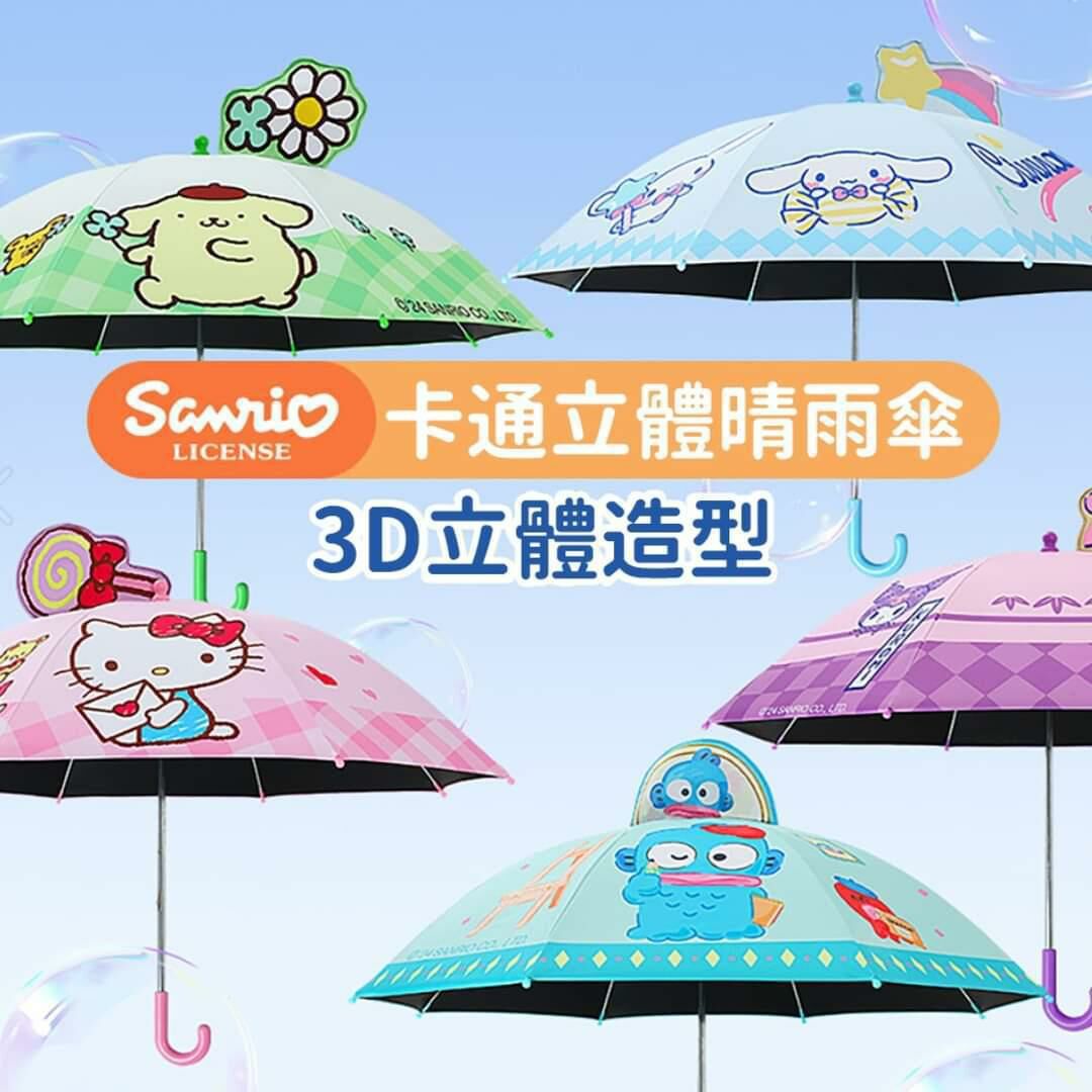 Sanrio卡通立體晴雨傘-2401105