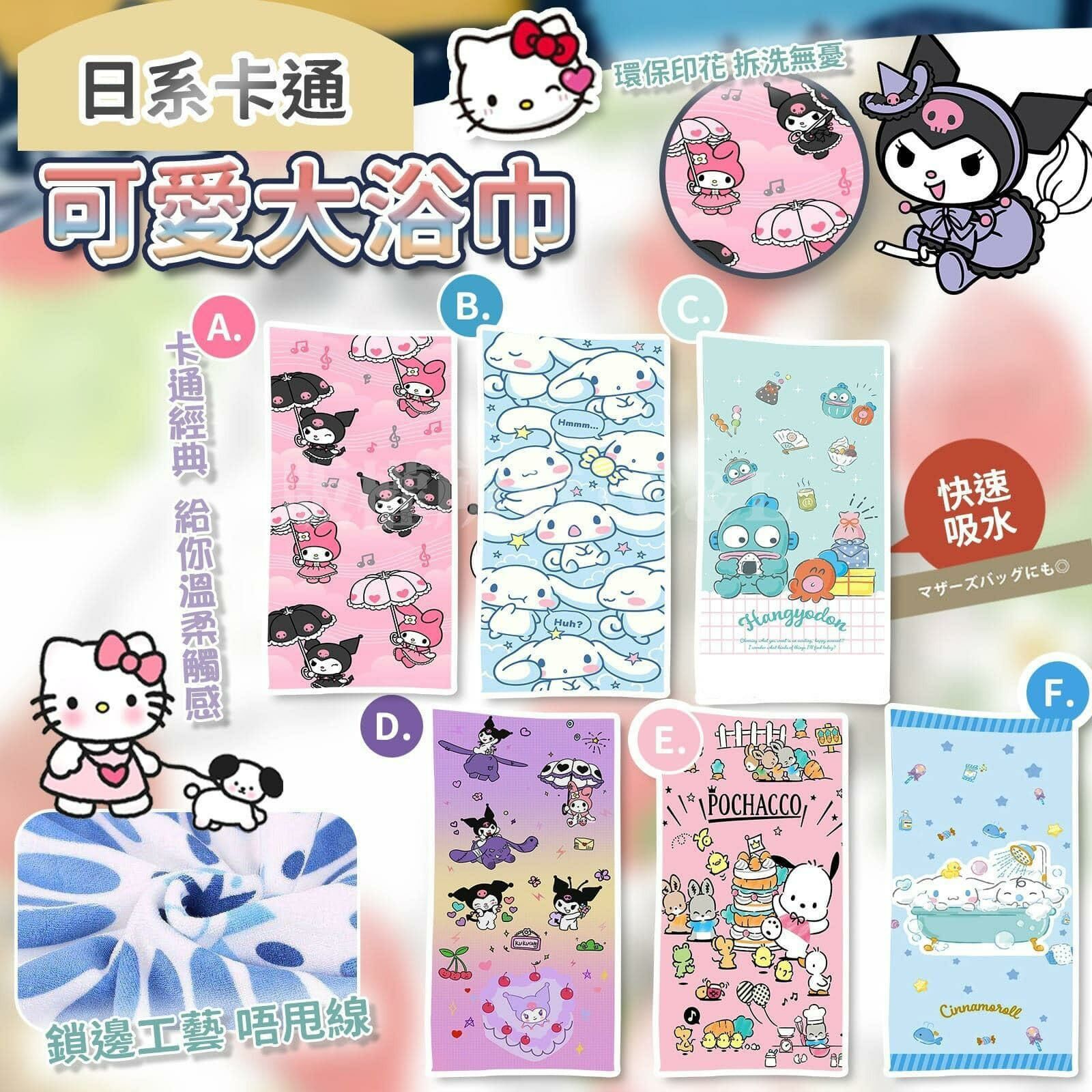 日系卡通可愛大浴巾-2401106