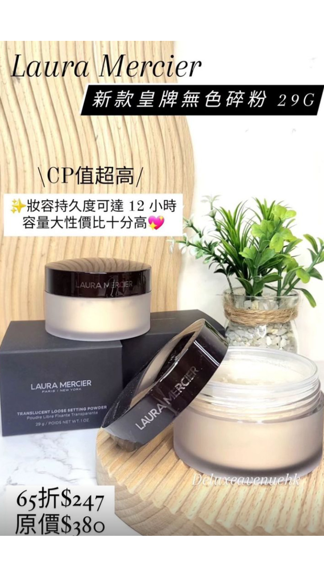 Laura Mercier 柔光透明蜜粉