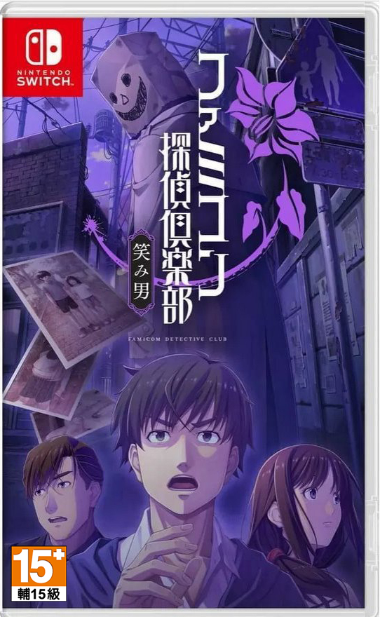 NS Famicom 偵探俱樂部 笑臉男 EMIO 中文版