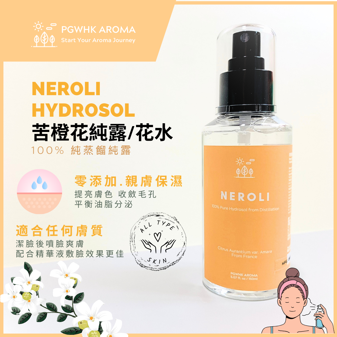 苦橙花純露(橙花花水) 150ml