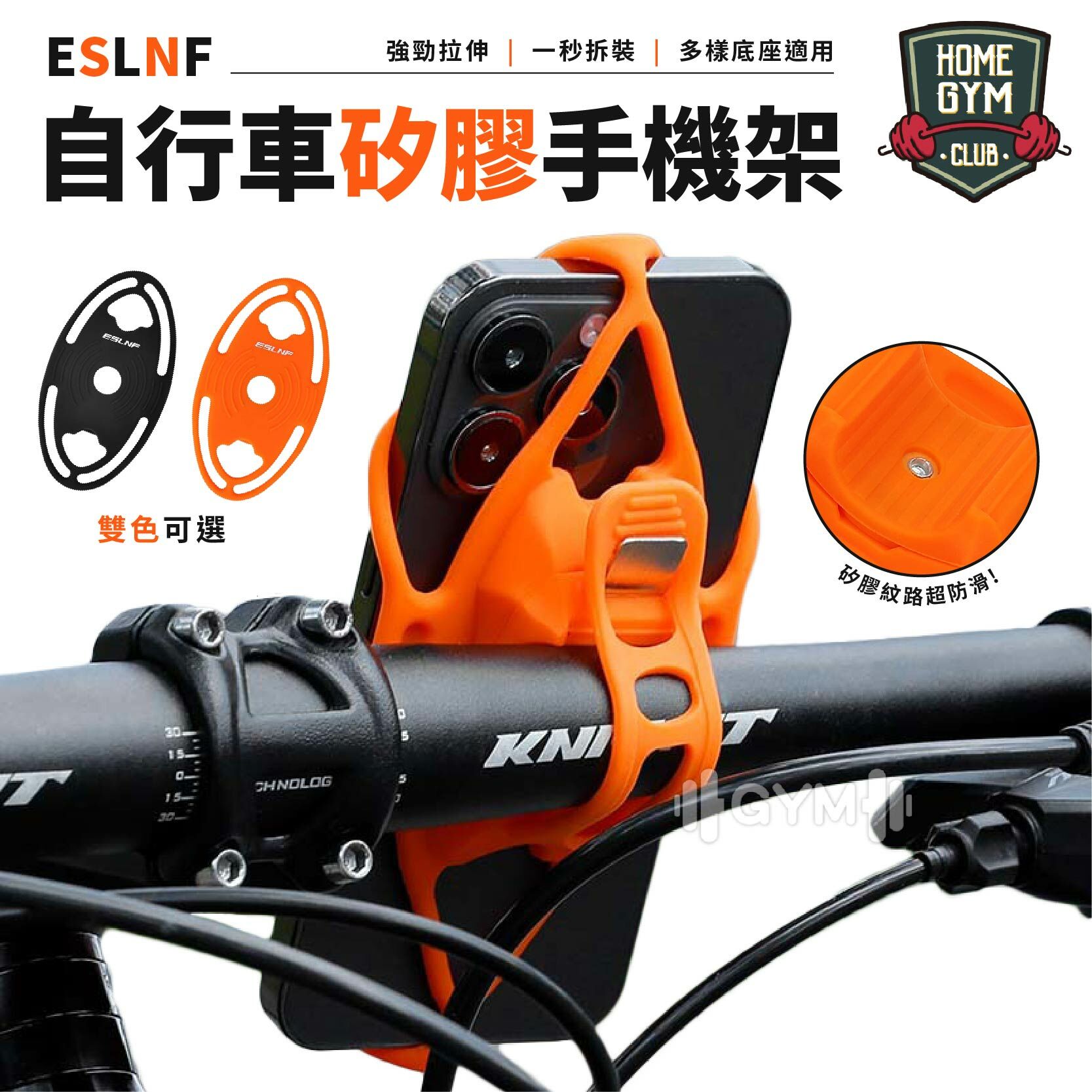 ESLNF自行車矽膠手機架