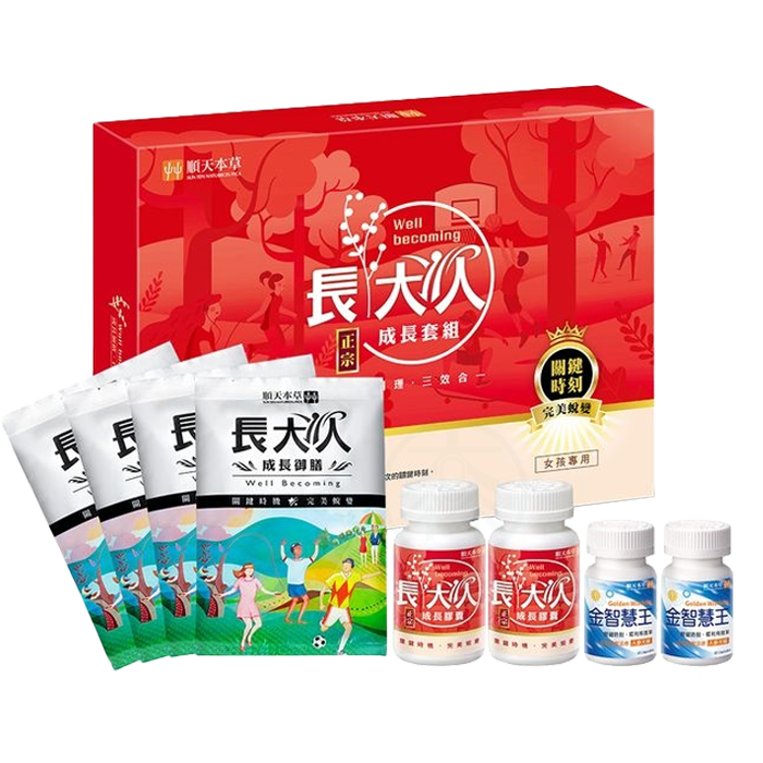 [順天本草] 長大人 成長套組正宗版-女方