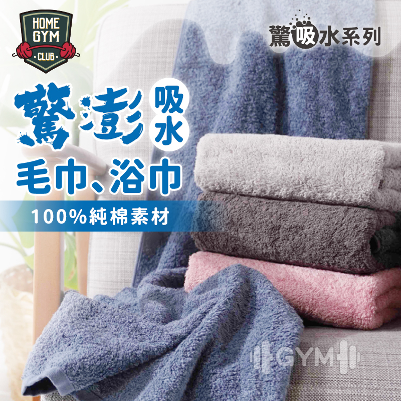 non-no 儂儂 驚吸水毛巾 驚吸水浴巾