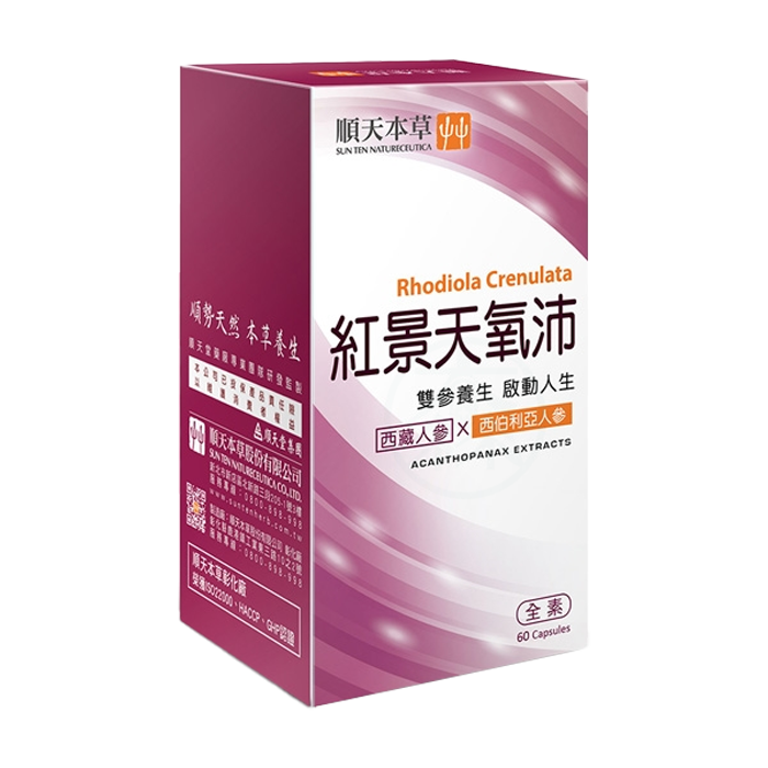 [順天本草] 紅景天氧沛膠囊  60顆/盒