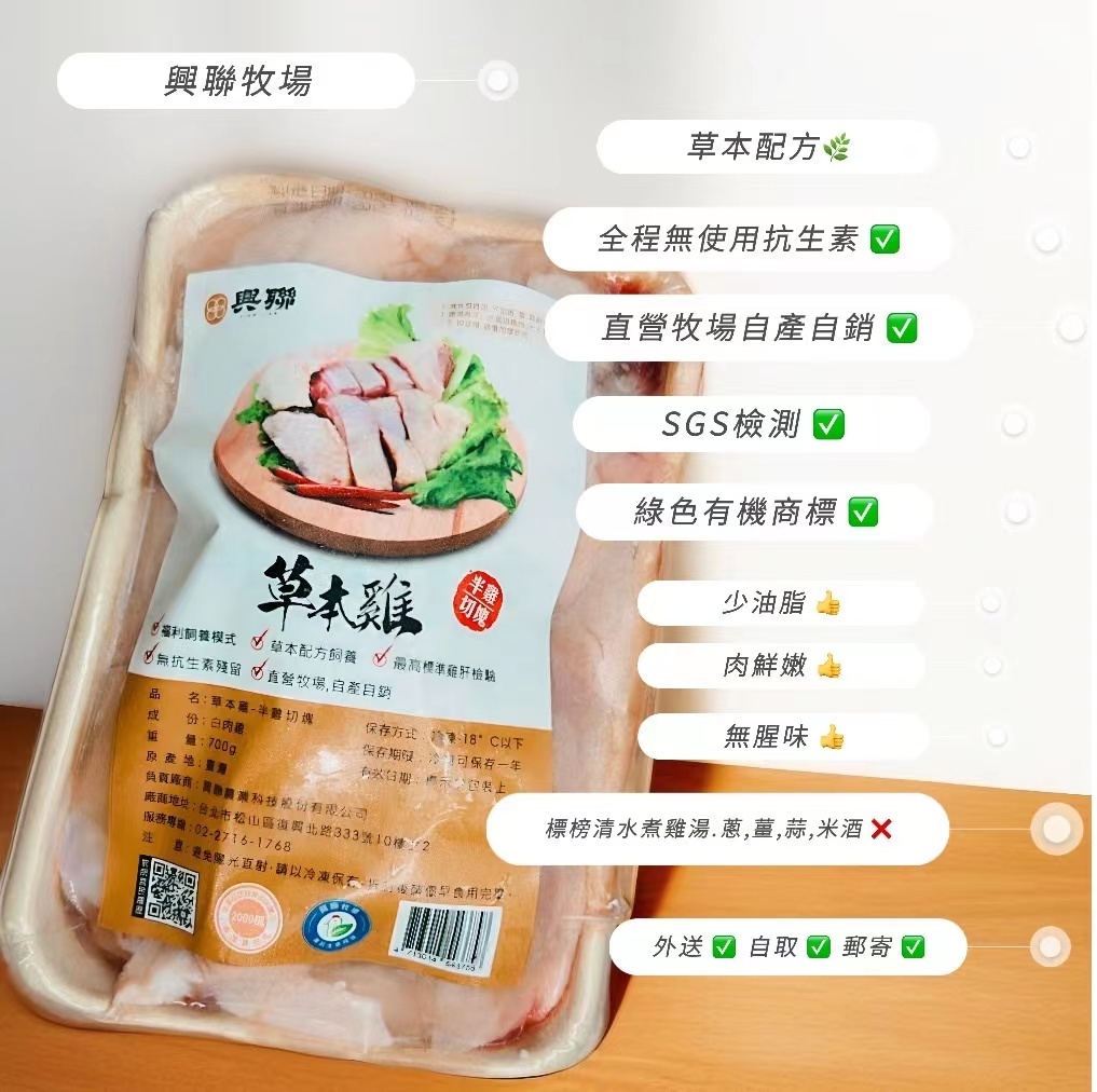 草本雞/半雞切塊