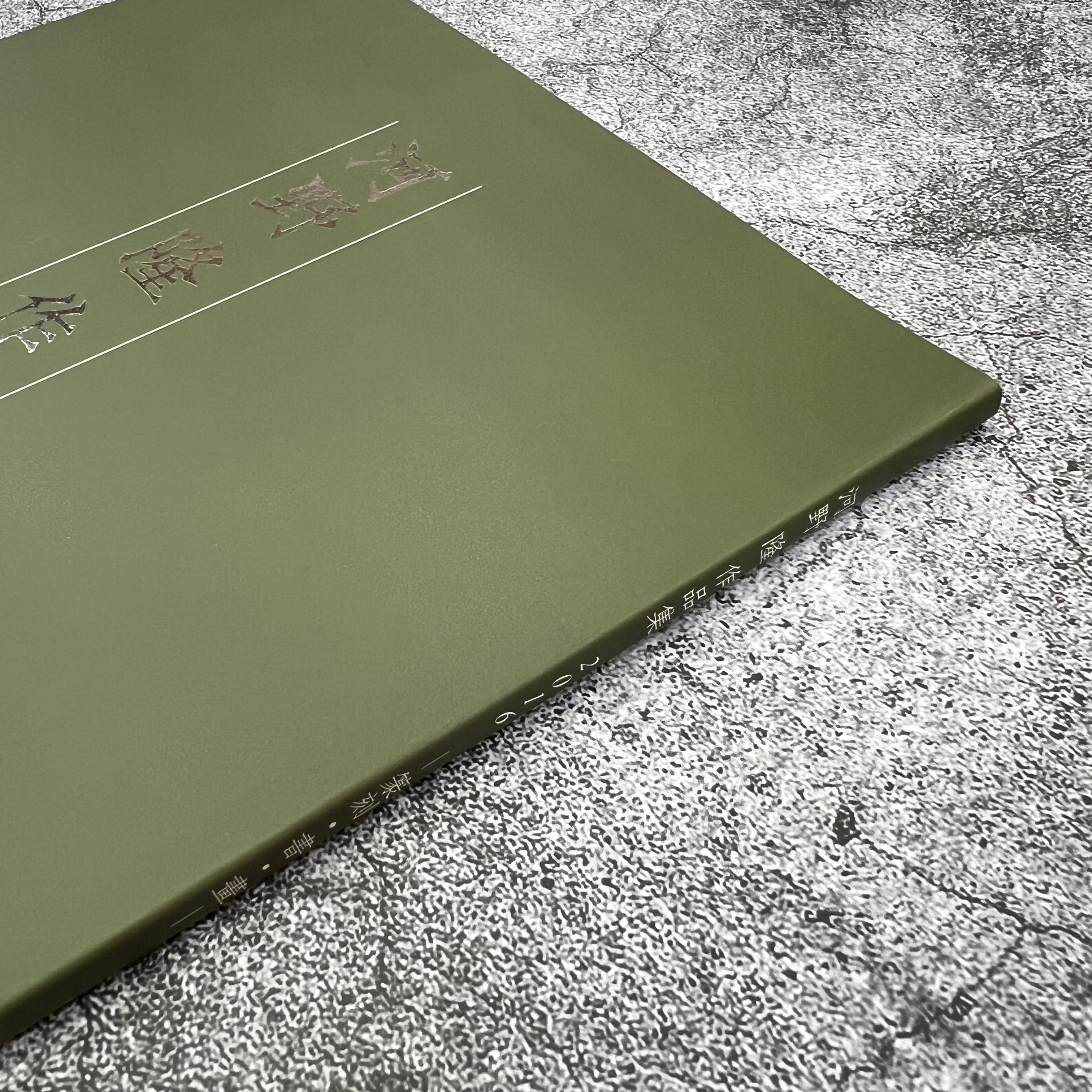 河野隆作品集　2016、　　篆刻、書、画 河野隆作品集2016-篆刻、書、畫