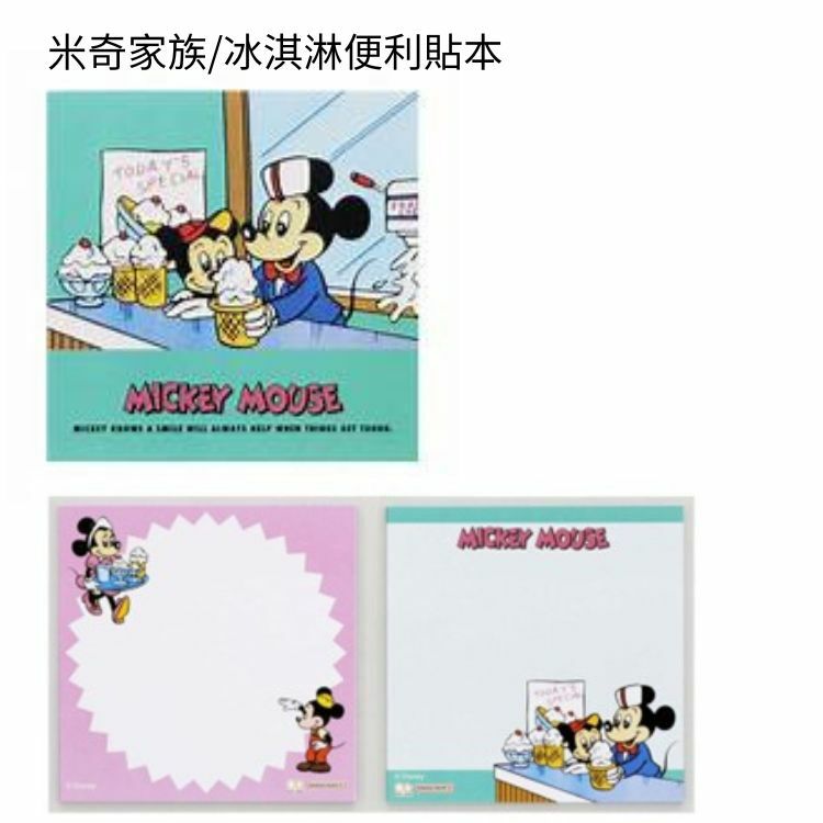 [文儀用品] 便利貼本-米奇家族/冰淇淋
