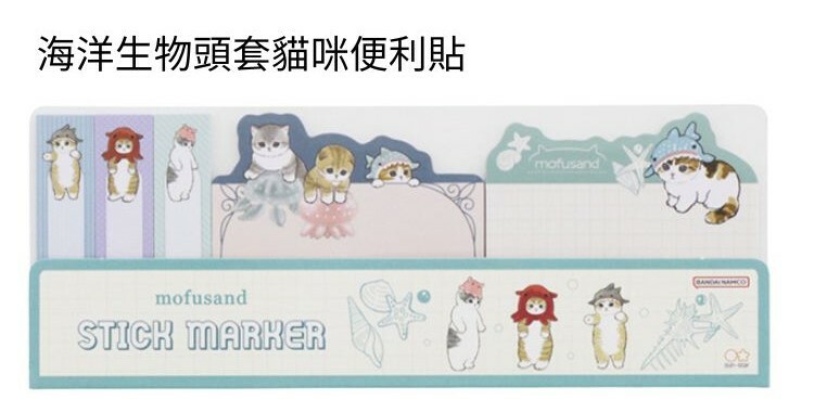 [文儀用品] 造型便利貼-mofusand/海洋生物頭套貓咪