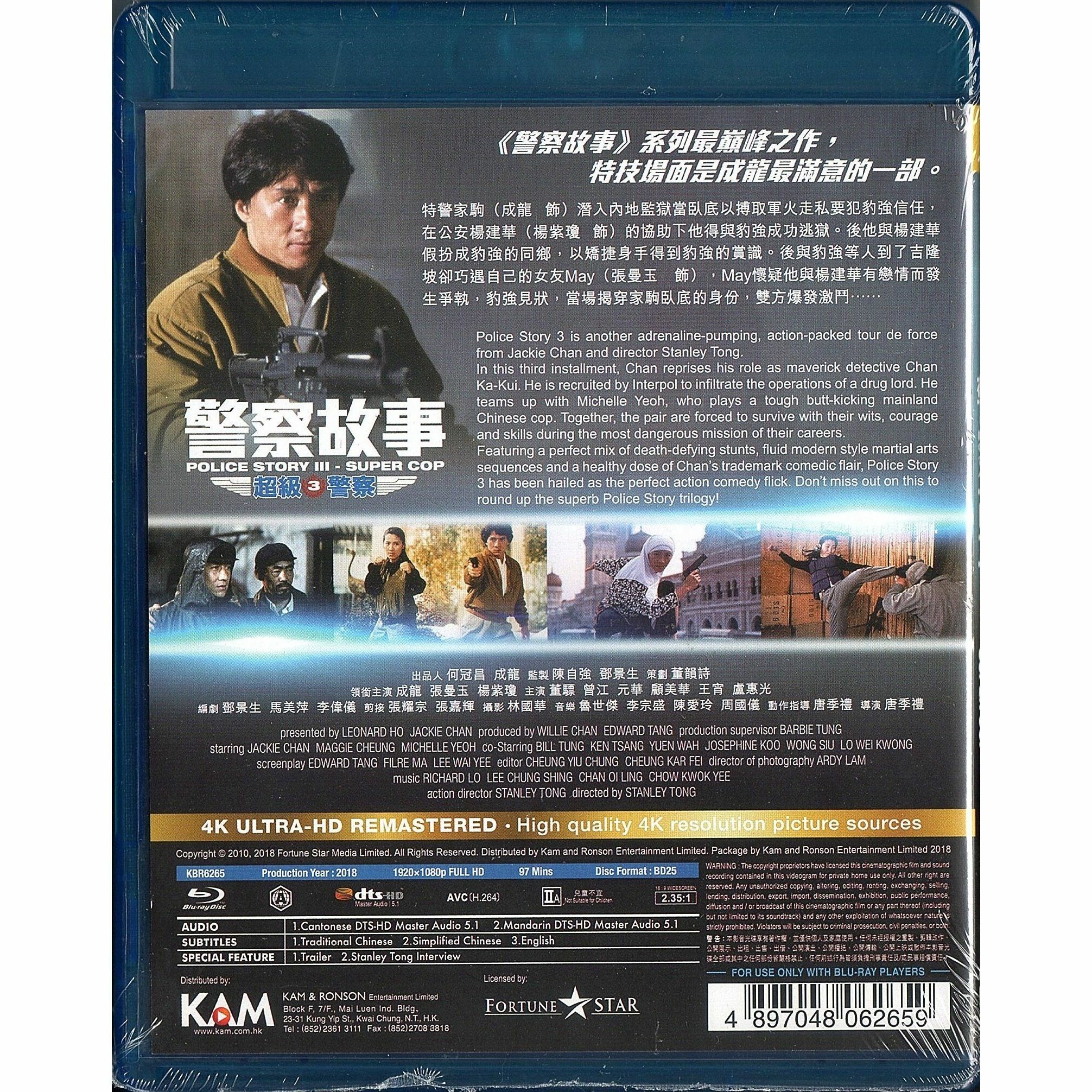 Police Story 3: Super Cop (1992) (Remastered) (Blu-ray)