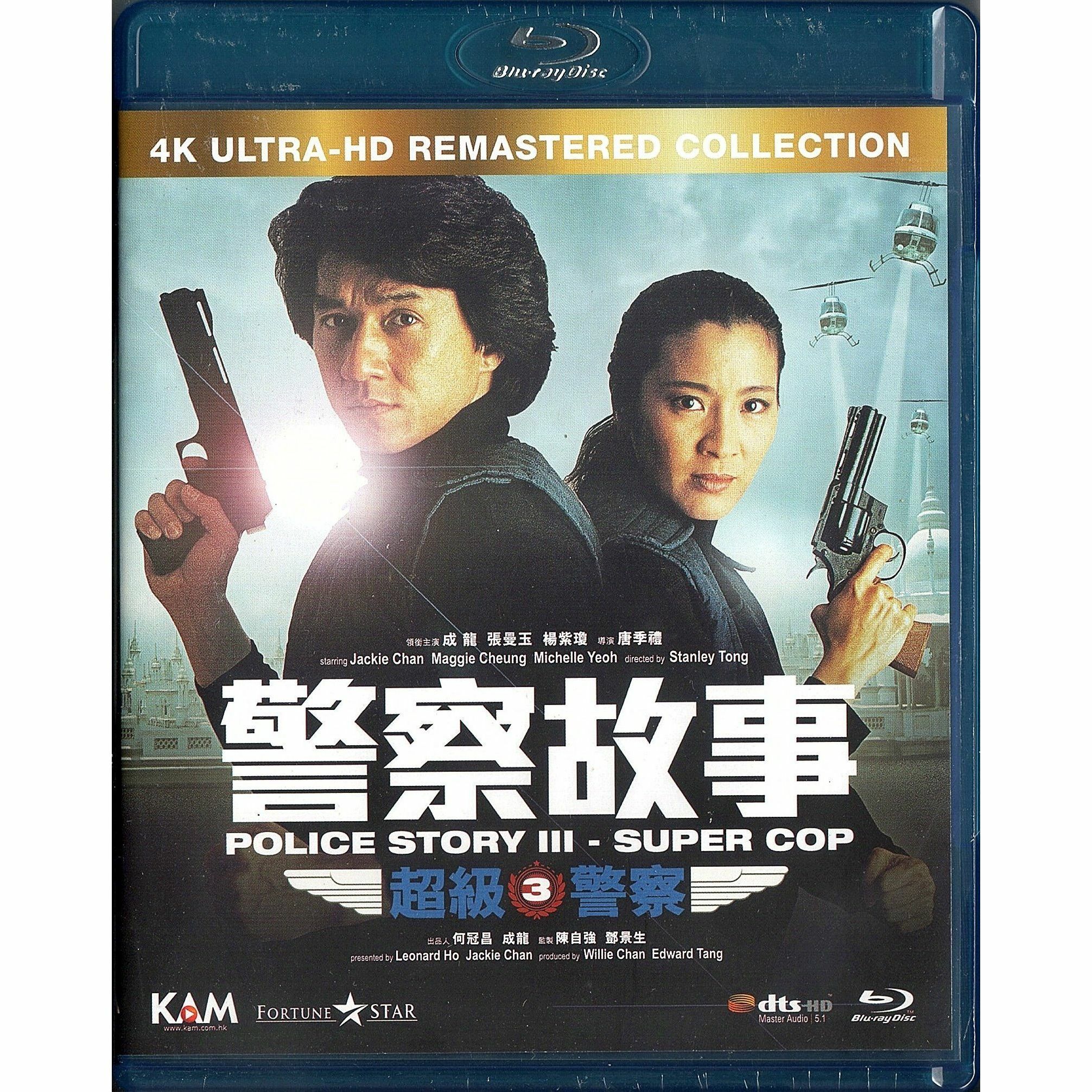 [缺貨] 警察故事3之超級警察 (1992) (修復版) (Blu-ray)