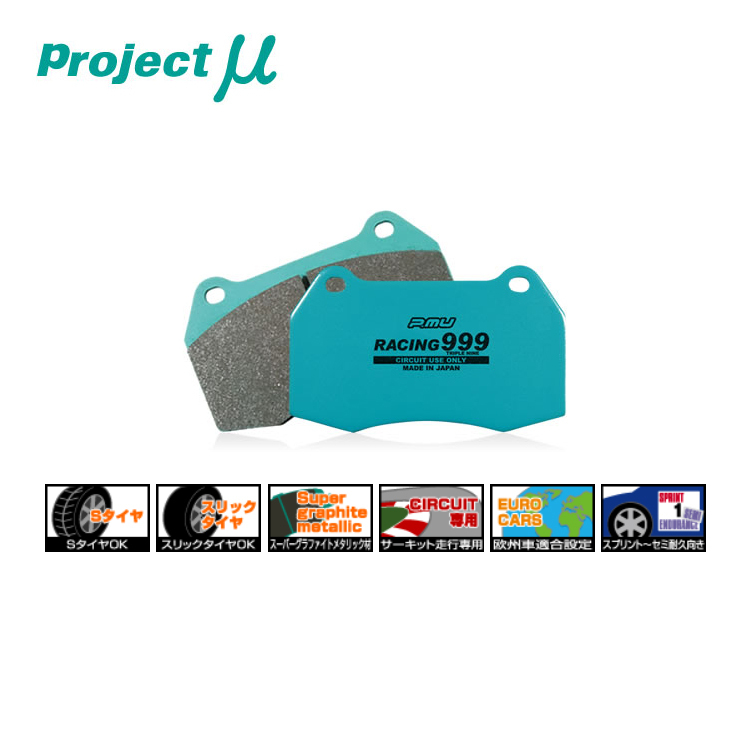 PROJECT MU RACING999 來令片 LEXUS IS200t 2015-2017