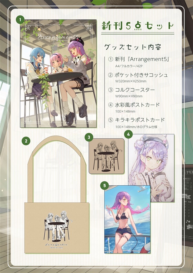 「同人代購」「Melonbooks代購」C104 LunaGarden -ゅん- ArrangementⅤ