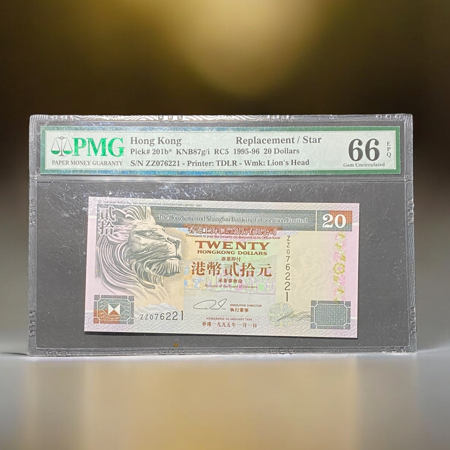 1995年匯豐銀行20元(PMG 66分) 補版ZZ076221