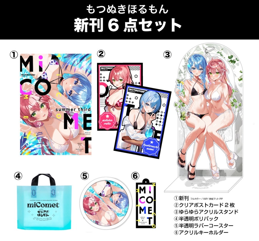 「同人代購」「Melonbooks代購」C104 もつぬきほるもん 新刊セット