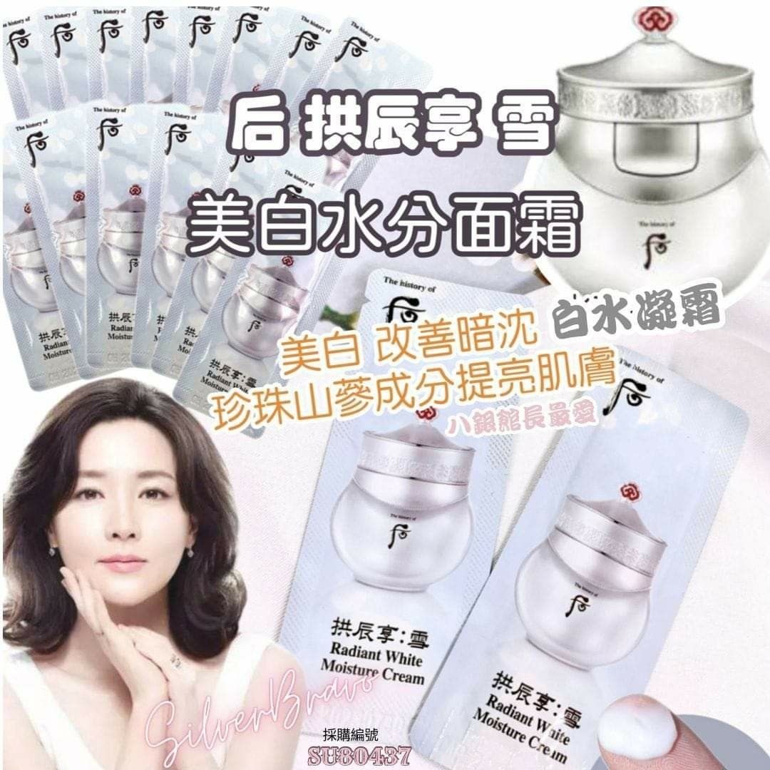 現貨‼️ Whoo 后 拱辰享 雪 透亮水分面霜︱一套60片