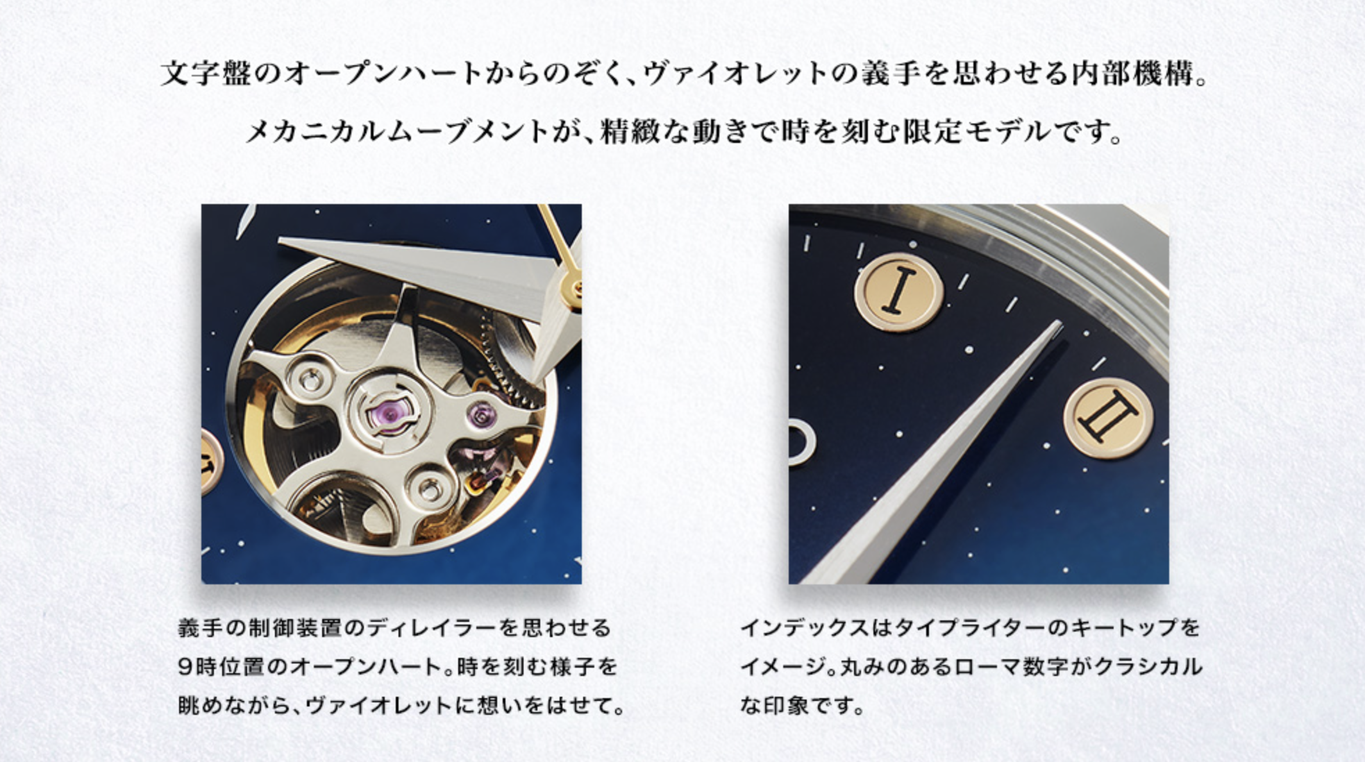 紫羅蘭永恆花園 X Seiko