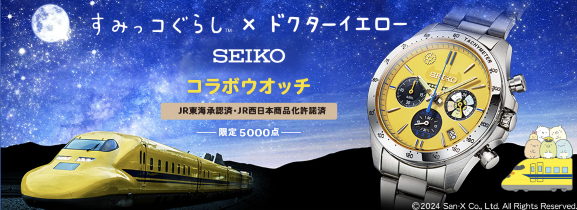 角落生物 X Seiko