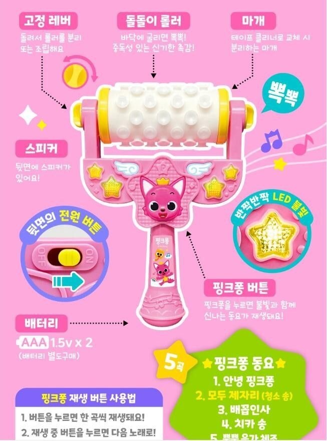 韓國直送🇰🇷- Baby Shark / Pink Fong 清潔碌碌棒