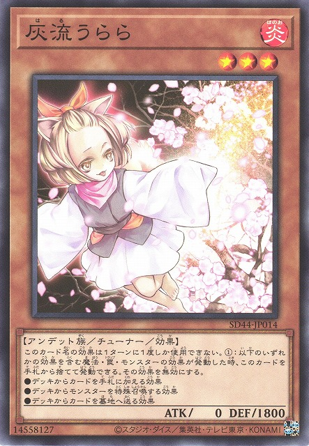 SD44-JP014 灰流うらら(灰流晴)