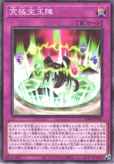 SD44-JP037 究極宝玉陣(究極寶玉陣)