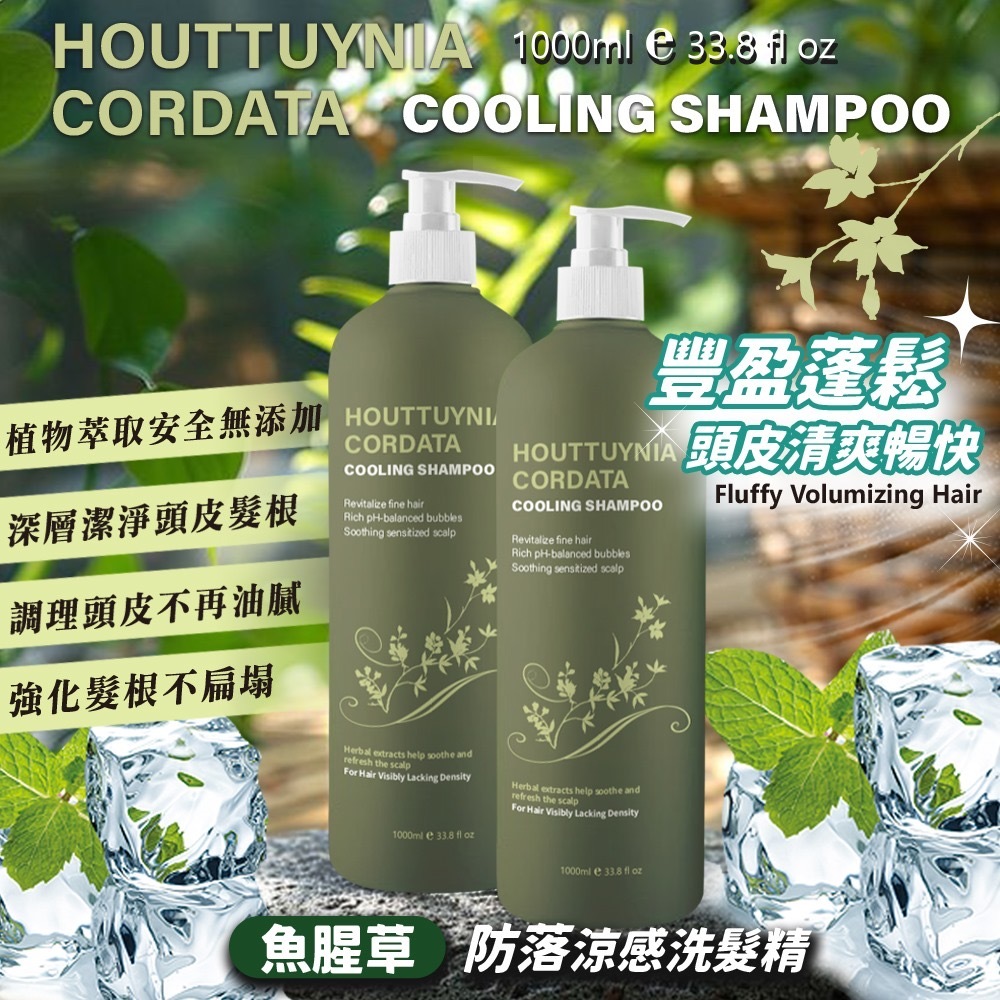 台灣魚腥草防落洗髮精1000ml