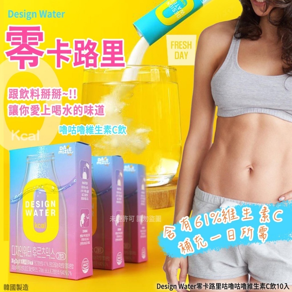 韓國Design Water零卡路里咕嚕咕嚕維生素C飲10入