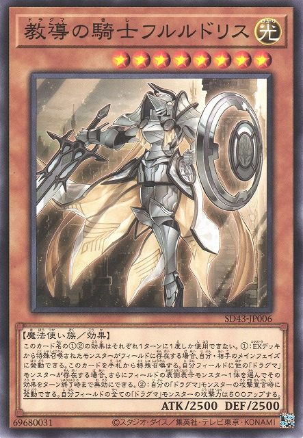 SD43-JP006 教導の騎士フルルドリス(教導的騎士 鳶尾)