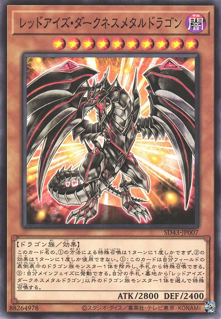 SD43-JP007 レッドアイズ・ダークネスメタルドラゴン(真紅眼鎧暗龍)