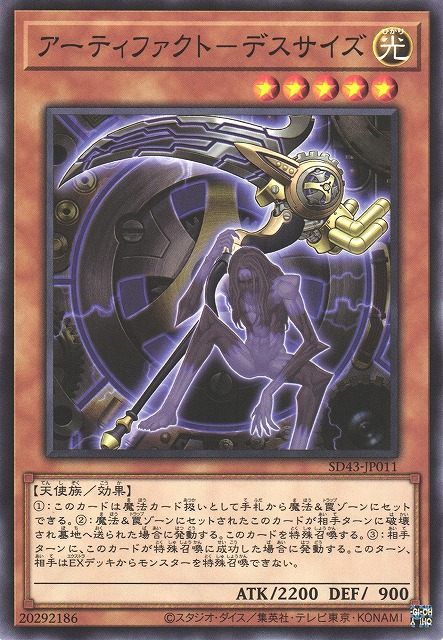 SD43-JP011 アーティファクト－デスサイズ(古代遺物 鐮刀)