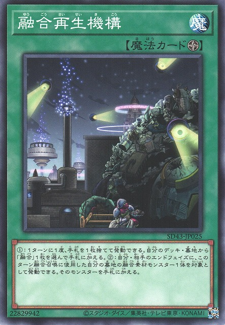 SD43-JP025 融合再生機構(融合再生機構)