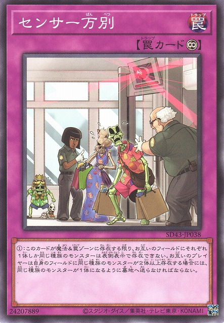 SD43-JP038 センサー万別(千差萬別)