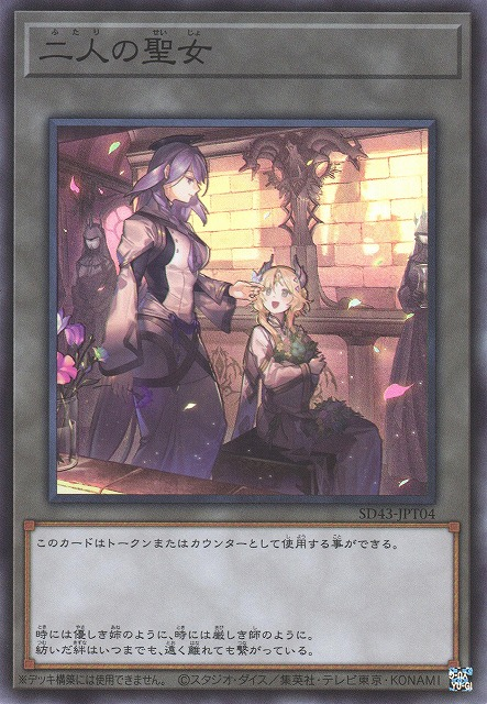 SD43-JPT04 二人の聖女(二人的聖女)