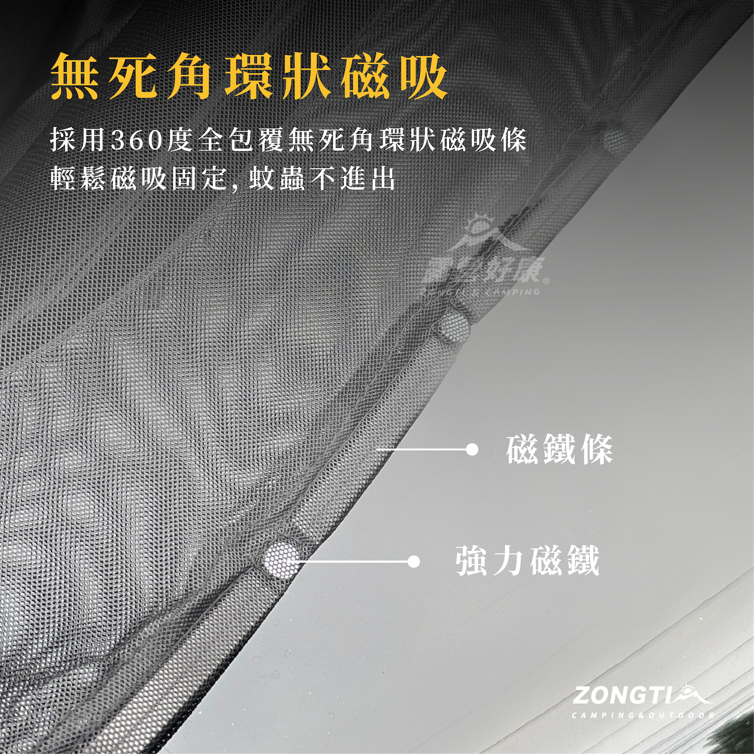 ZONGTI】車尾磁吸紗門休旅車SUV 專用車露防蚊汽車蚊帳