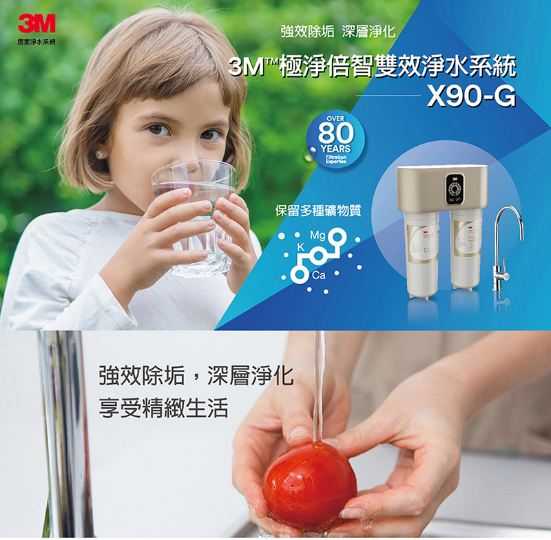 3M X90-G 極淨倍智雙效淨水系統