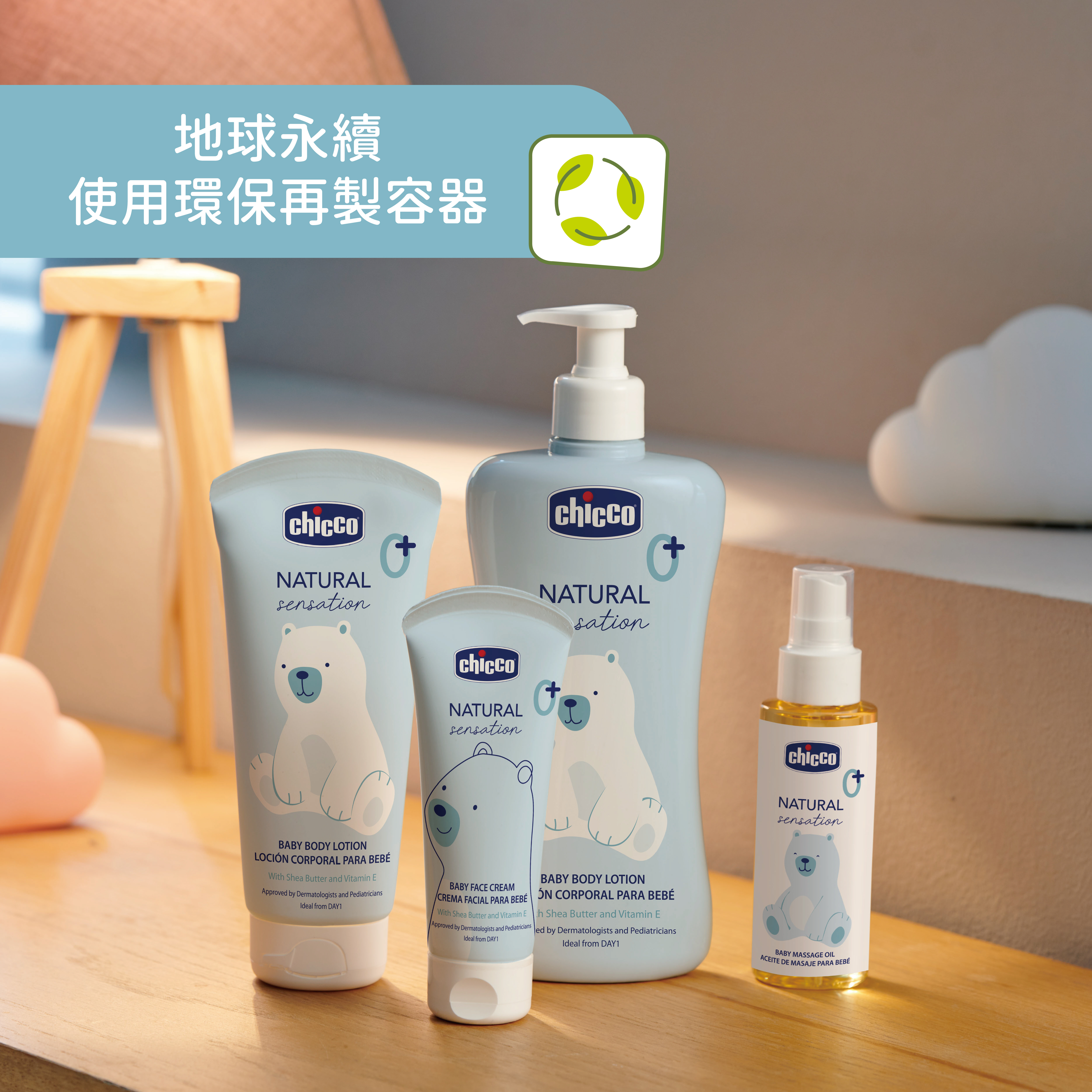 chicco原生脂嬰兒柔緻乳液500ml│專為嬰幼兒設計