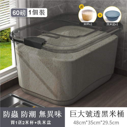 爆款【60磅裝】防蟲防潮大米麵粉收納盒（巨大號 透黑）