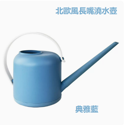 爆款北歐風長嘴澆水壺（1.5L典雅藍）