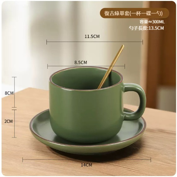 爆款咖啡杯【復古綠一杯一碟一勺】 