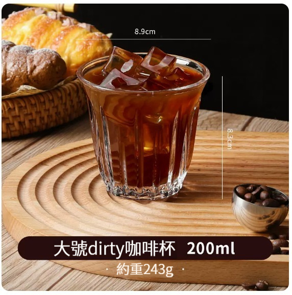 爆款咖啡杯【Dirty咖啡杯-200ml（大號）】 