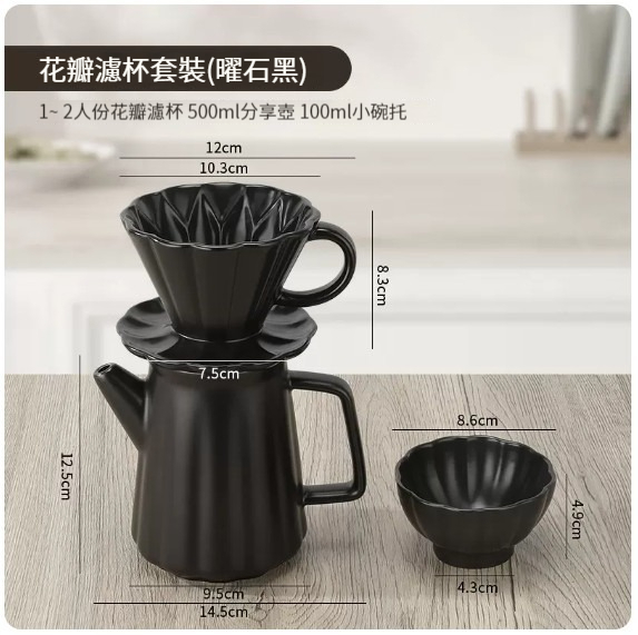 爆款咖啡壺【花瓣濾杯套裝（曜石黑）】 